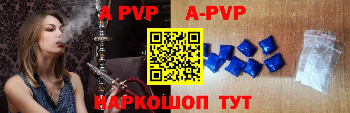 A PVP мука Кингисепп