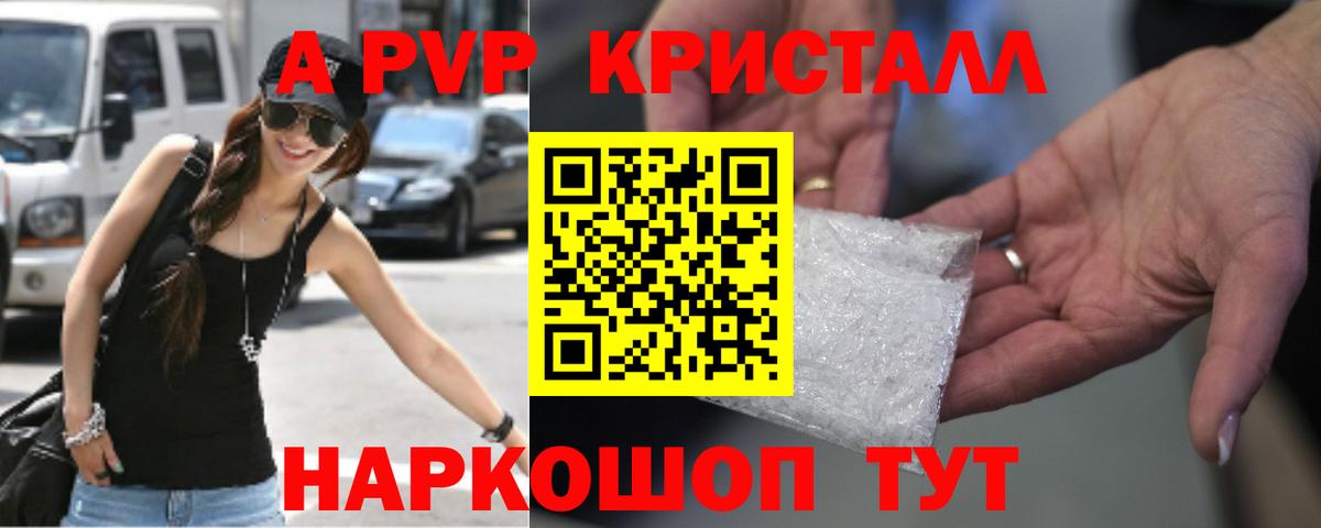 Альфа ПВП Crystall  Alfa_PVP СК КРИС  Alpha PVP  Кингисепп  Вход с VPN  А ПВП кристаллы 