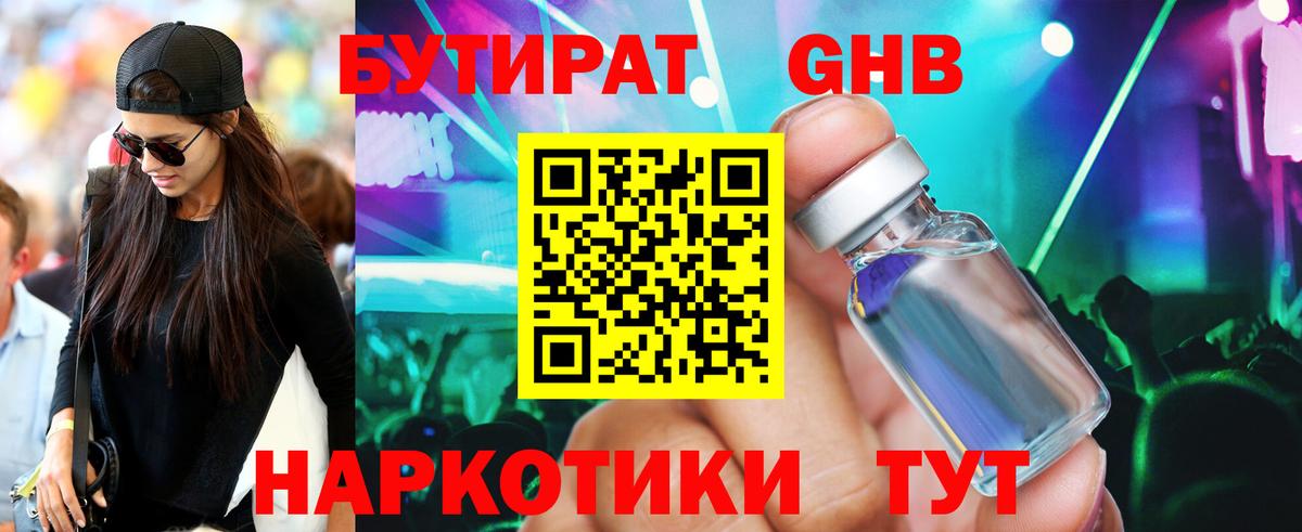 БУТИРАТ GHB Кингисепп