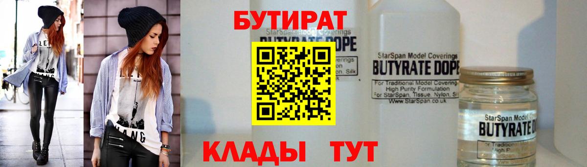 Кингисепп  БУТИРАТ GHB  Вход с VPN 