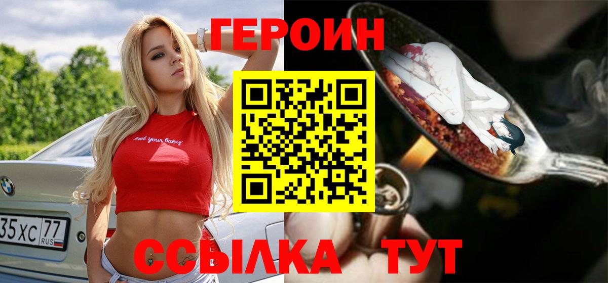 Героин VHQ  Вход с VPN  Кингисепп 